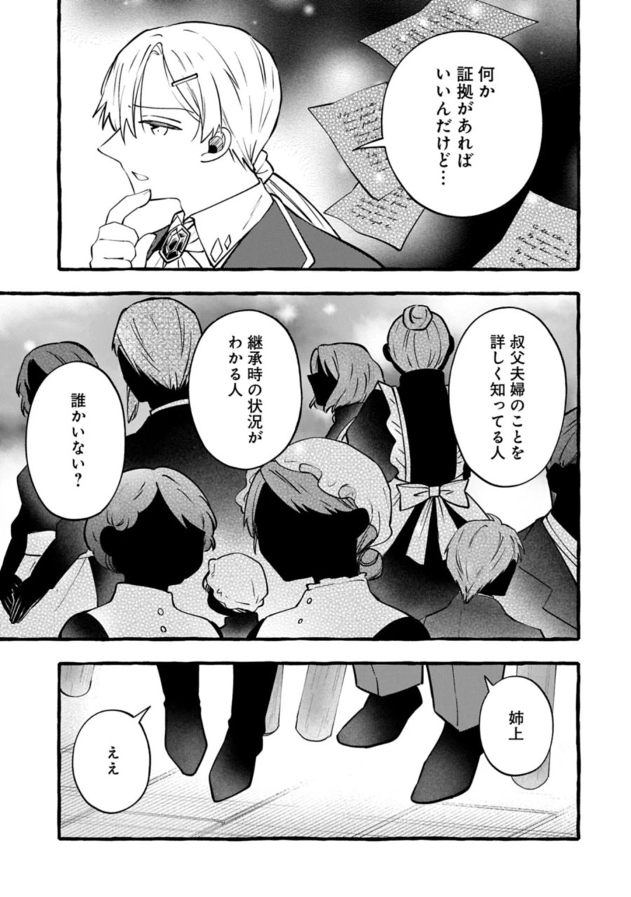 元貴族の四兄弟はくじけない!～ちびっ子だけどおっきなもふもふと一緒に大切な家族をまもるのら!～ 第16.2話 - Page 5