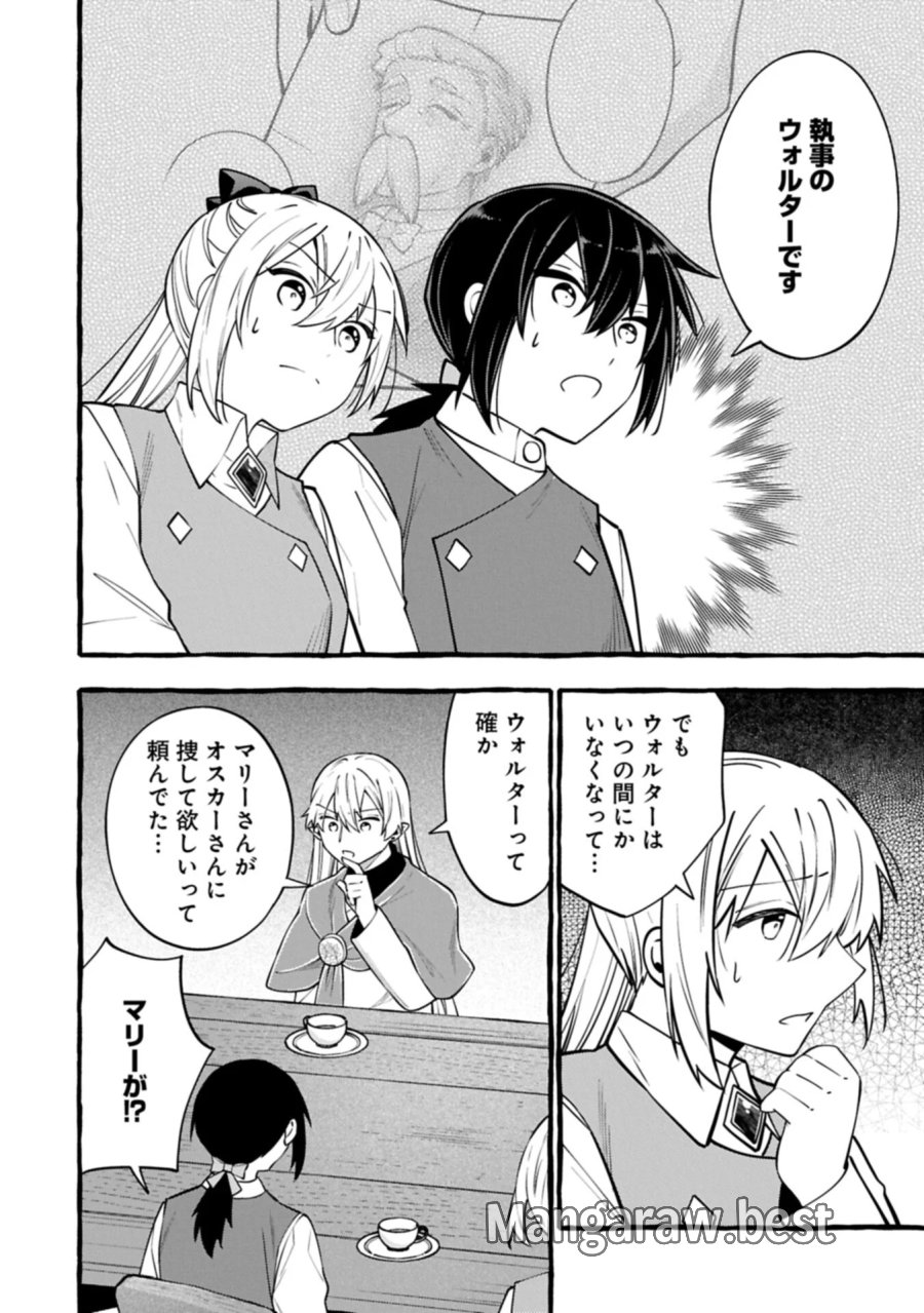 元貴族の四兄弟はくじけない!～ちびっ子だけどおっきなもふもふと一緒に大切な家族をまもるのら!～ 第16.2話 - Page 6