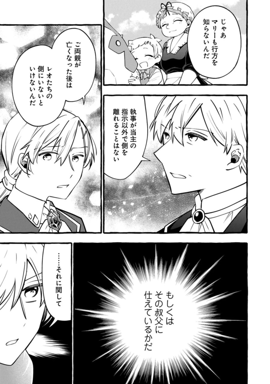 元貴族の四兄弟はくじけない!～ちびっ子だけどおっきなもふもふと一緒に大切な家族をまもるのら!～ 第16.2話 - Page 7