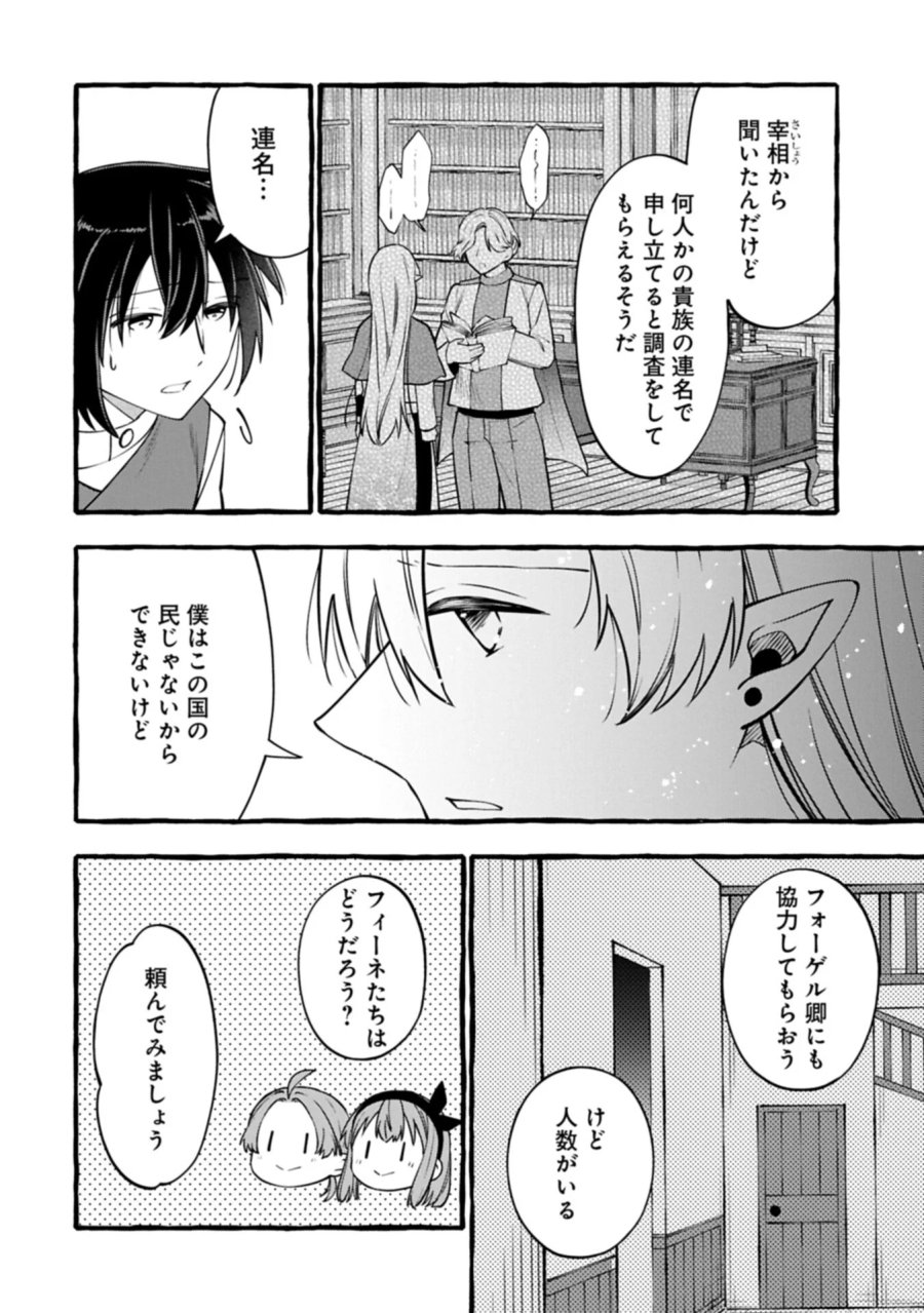 元貴族の四兄弟はくじけない!～ちびっ子だけどおっきなもふもふと一緒に大切な家族をまもるのら!～ 第16.2話 - Page 8