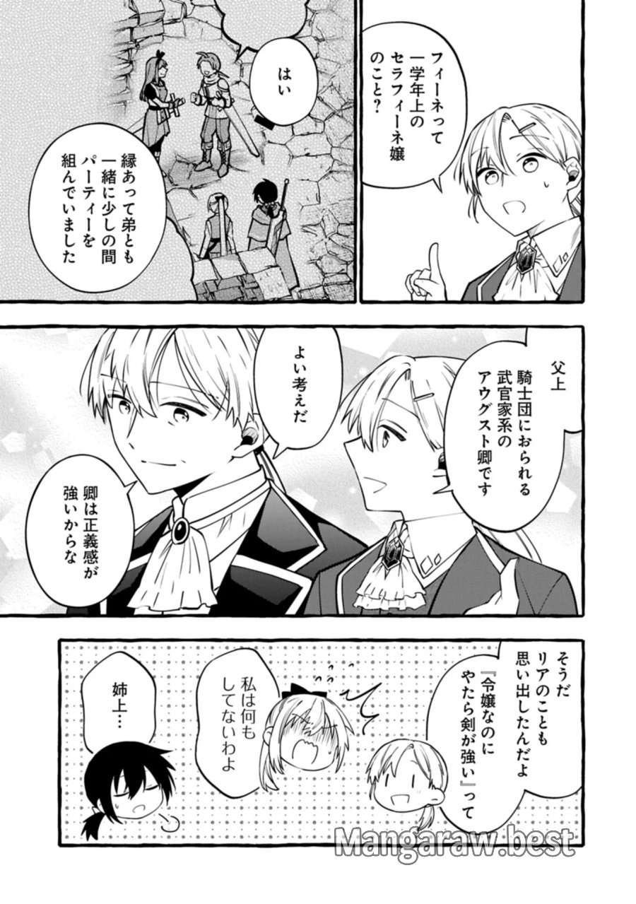 元貴族の四兄弟はくじけない!～ちびっ子だけどおっきなもふもふと一緒に大切な家族をまもるのら!～ 第16.2話 - Page 9