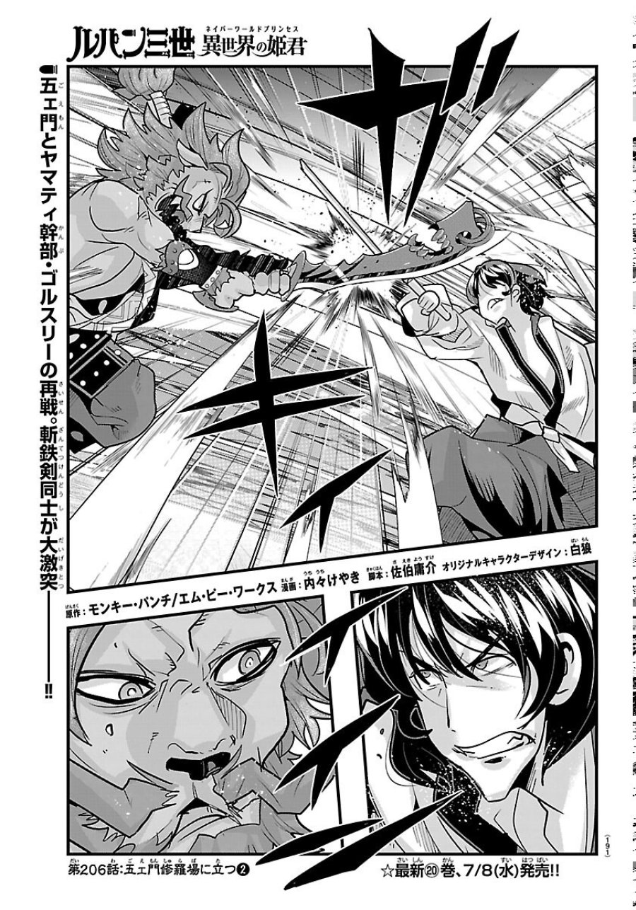 ルパン三世 異世界の姫君 ネイバーワールドプリンセス 第206話 - Page 1