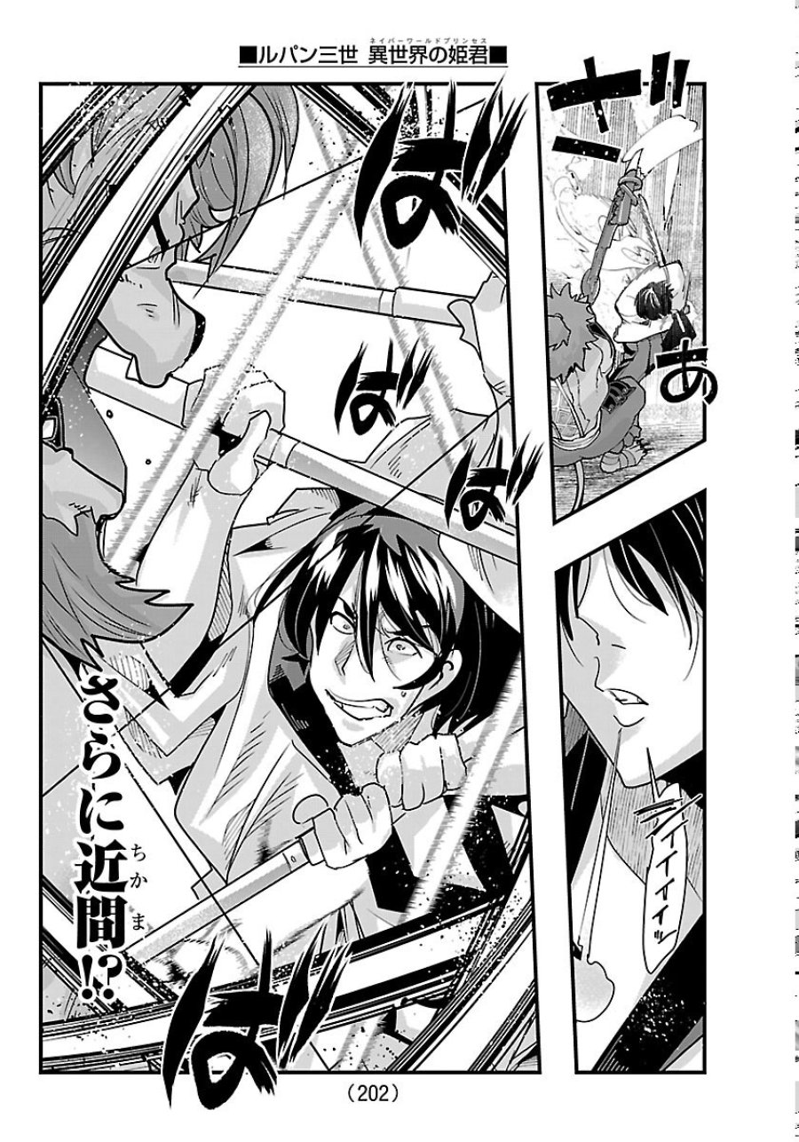 ルパン三世 異世界の姫君 ネイバーワールドプリンセス 第206話 - Page 12