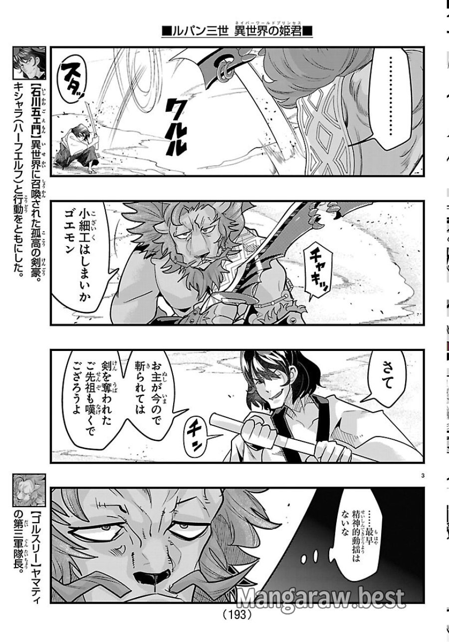 ルパン三世 異世界の姫君 ネイバーワールドプリンセス 第206話 - Page 3