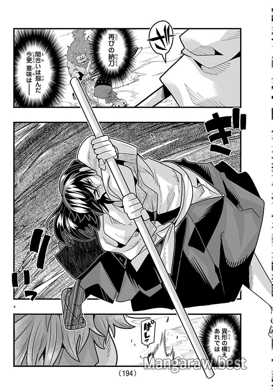 ルパン三世 異世界の姫君 ネイバーワールドプリンセス 第206話 - Page 4