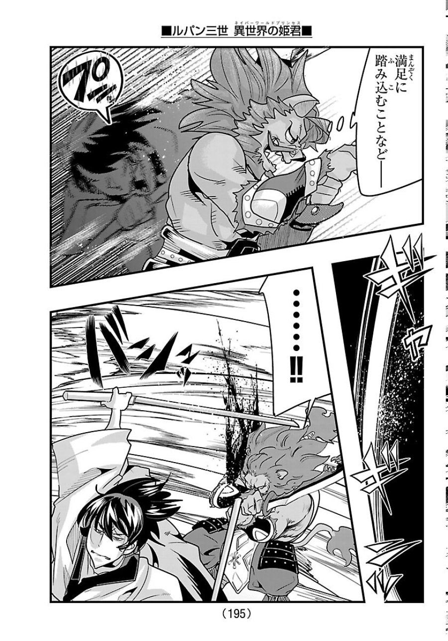 ルパン三世 異世界の姫君 ネイバーワールドプリンセス 第206話 - Page 5