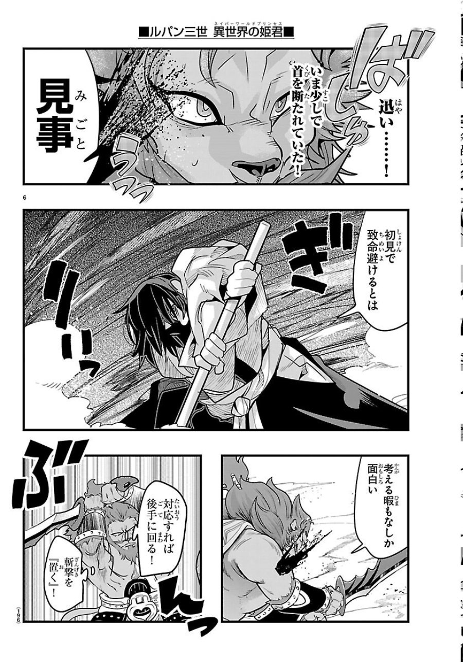 ルパン三世 異世界の姫君 ネイバーワールドプリンセス 第206話 - Page 6