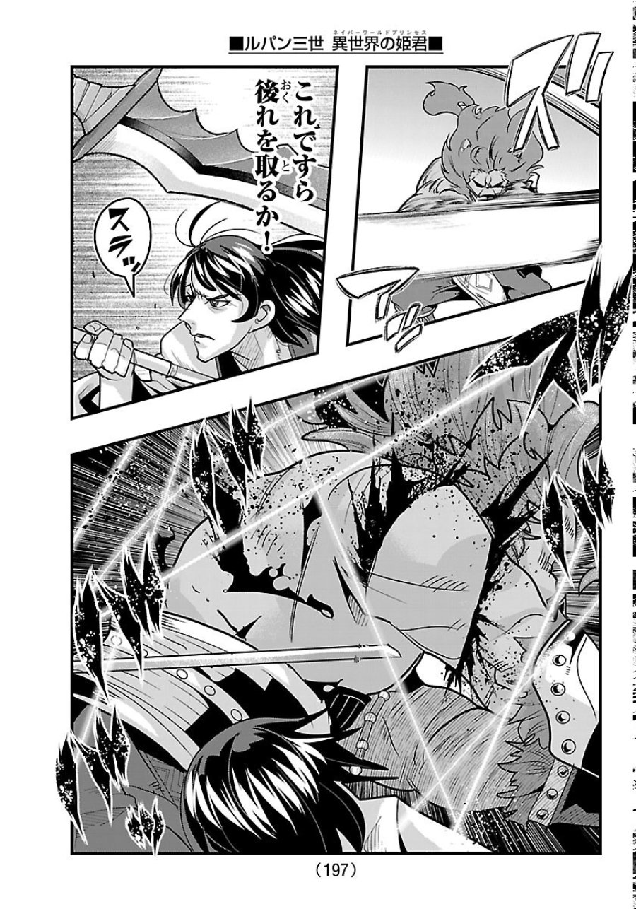 ルパン三世 異世界の姫君 ネイバーワールドプリンセス 第206話 - Page 7