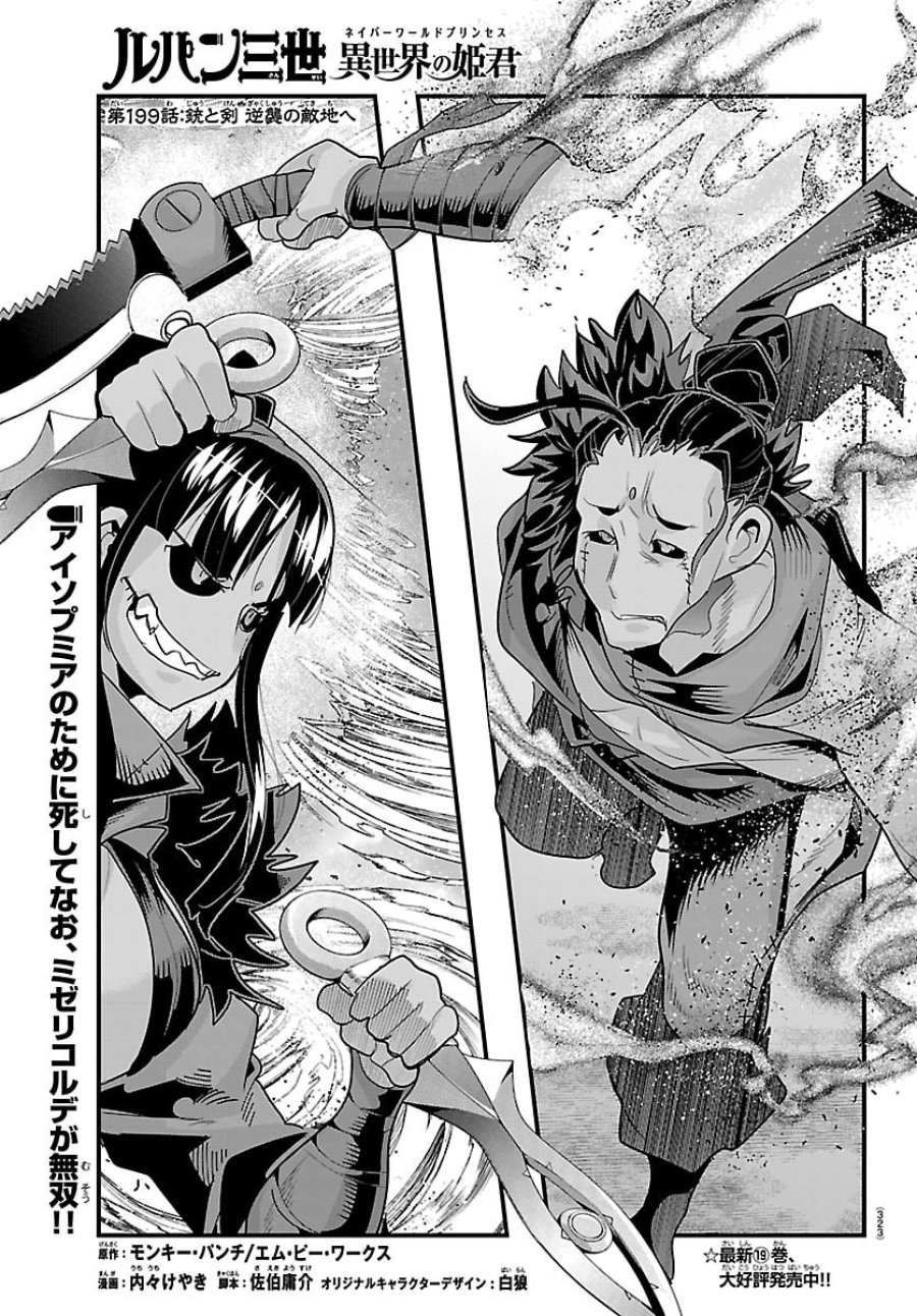 ルパン三世　異世界の姫君　ネイバーワールドプリンセス 第199話 - Trang 1