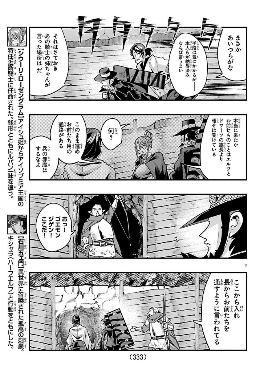 ルパン三世　異世界の姫君　ネイバーワールドプリンセス 第199話 - Trang 11