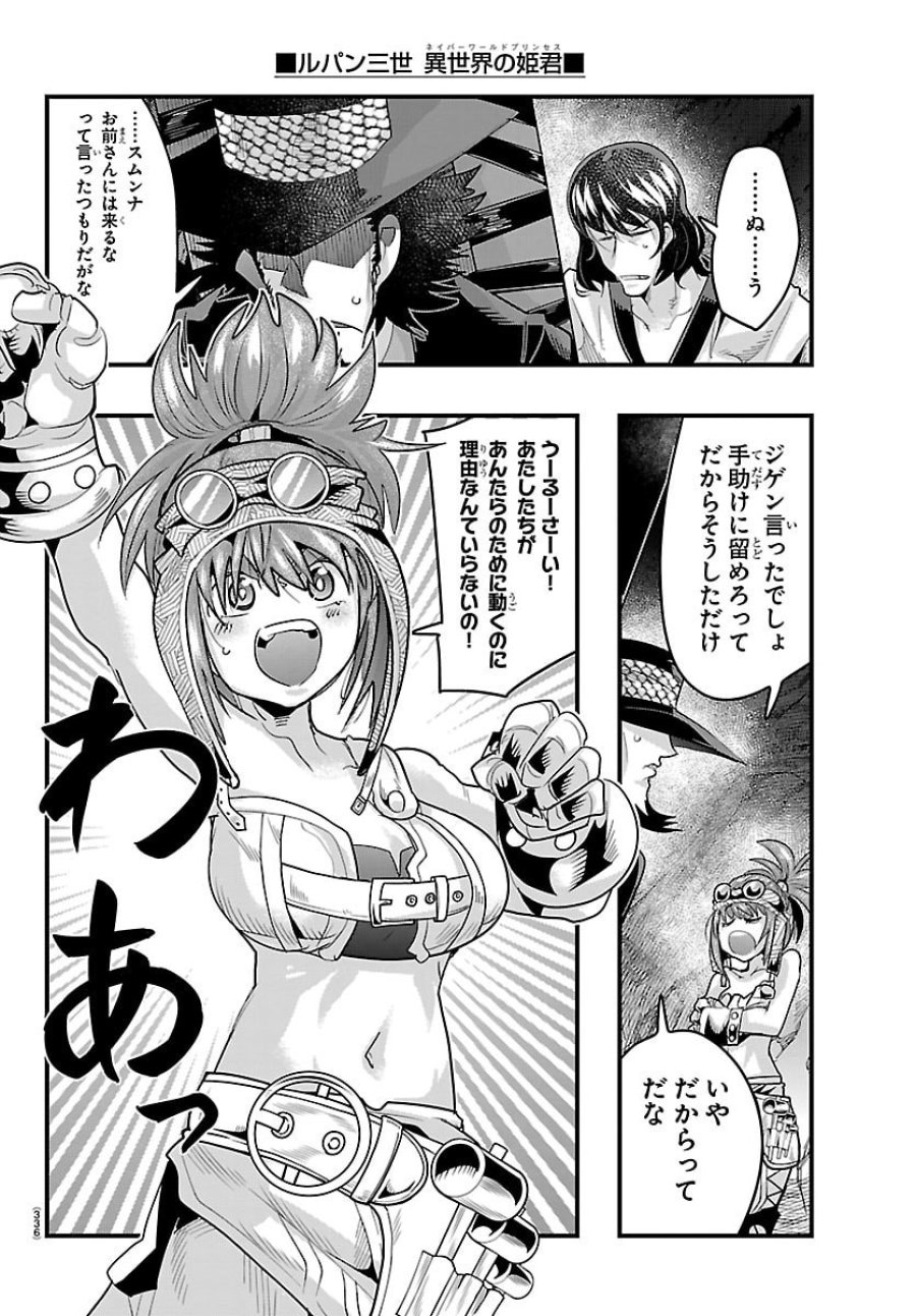 ルパン三世　異世界の姫君　ネイバーワールドプリンセス 第199話 - Trang 14