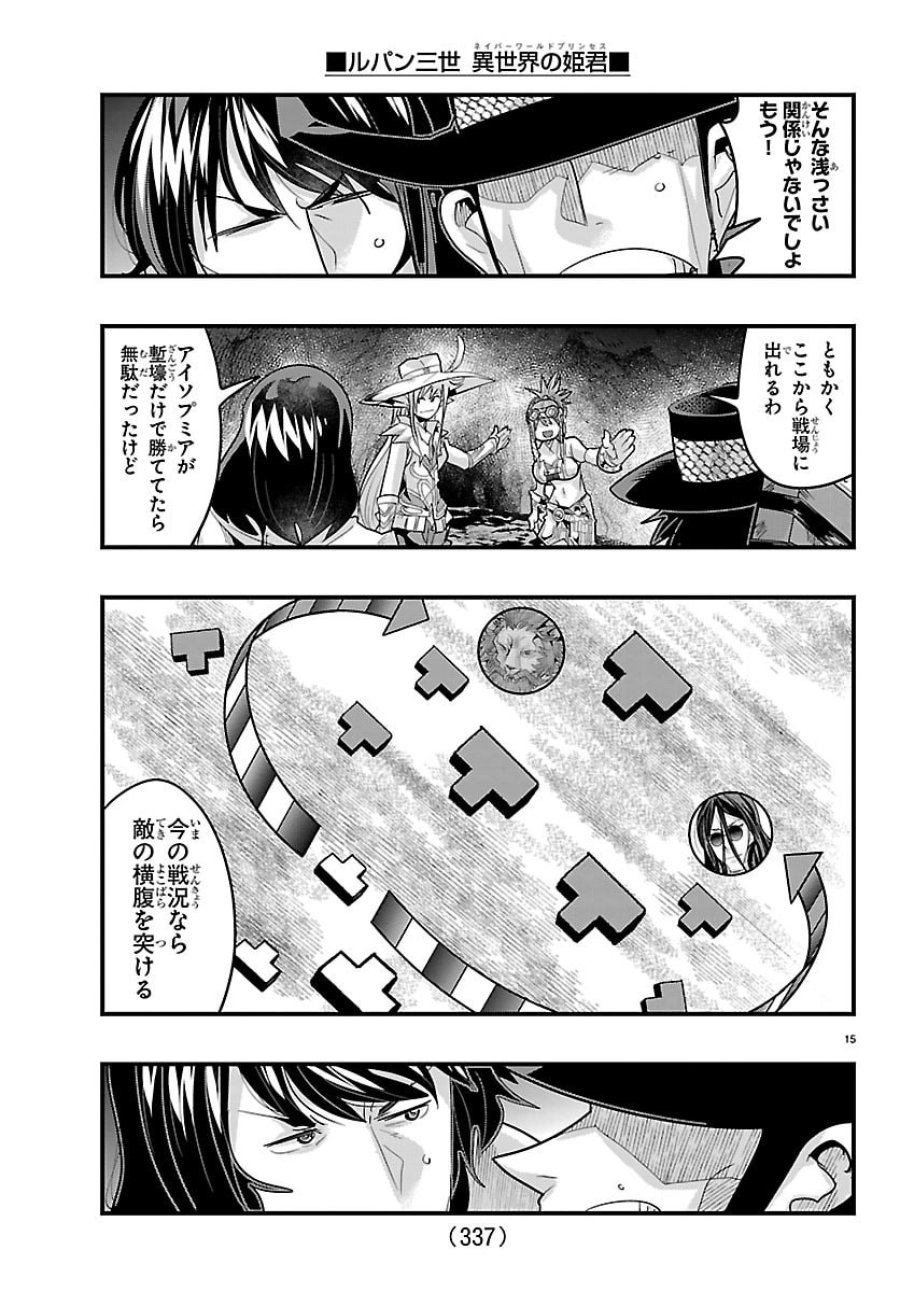 ルパン三世　異世界の姫君　ネイバーワールドプリンセス 第199話 - Trang 15
