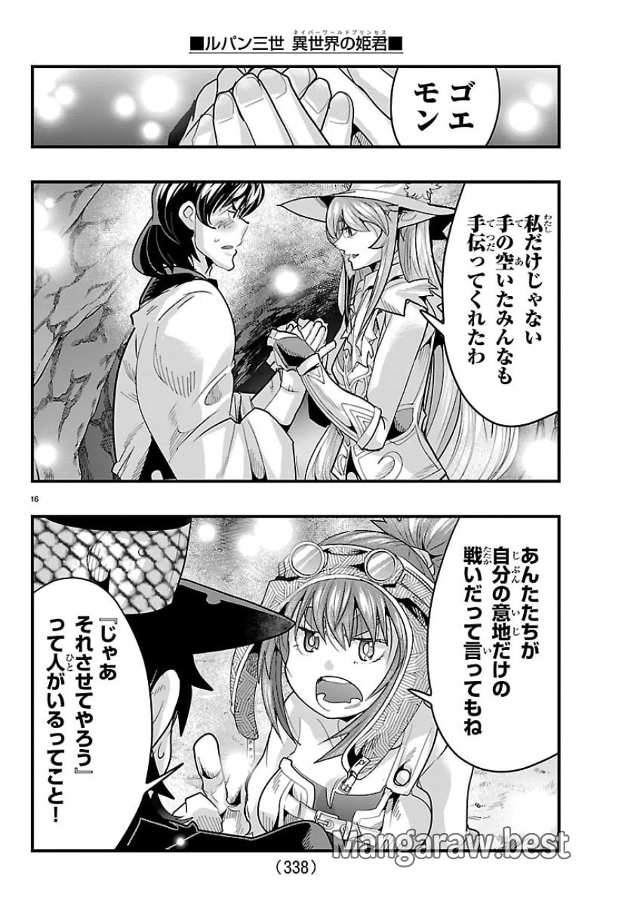 ルパン三世　異世界の姫君　ネイバーワールドプリンセス 第199話 - Trang 16