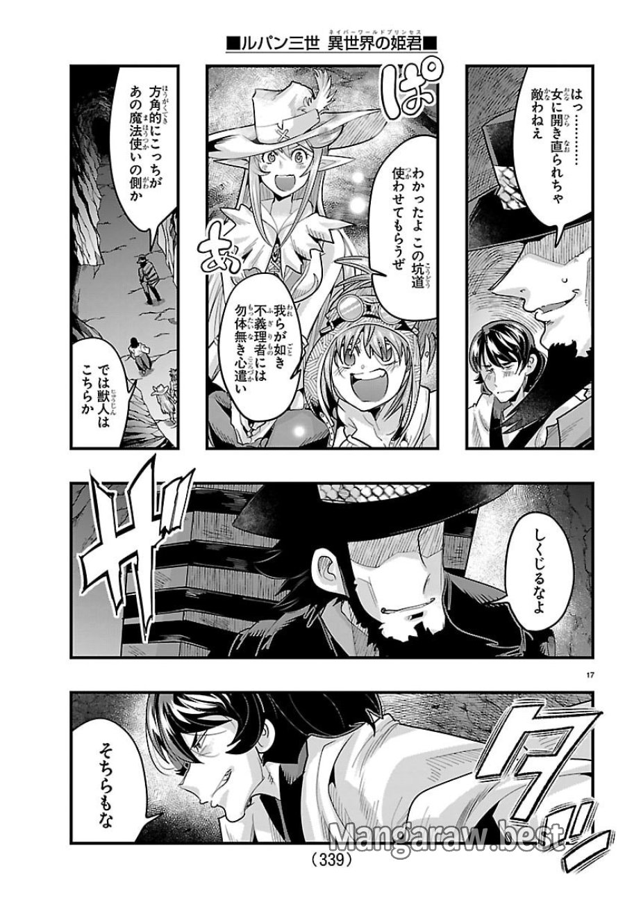 ルパン三世　異世界の姫君　ネイバーワールドプリンセス 第199話 - Trang 17