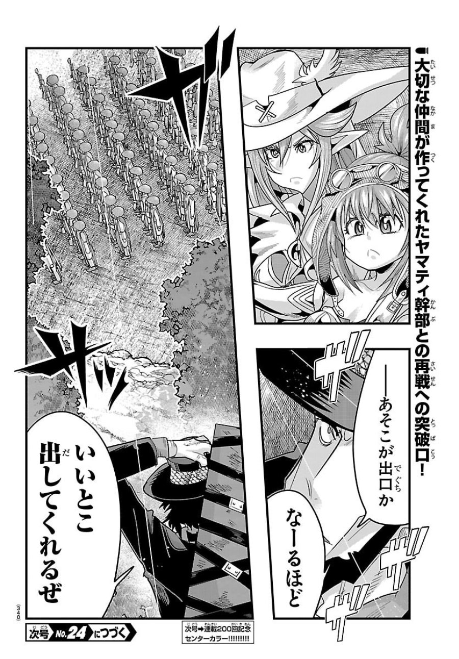 ルパン三世　異世界の姫君　ネイバーワールドプリンセス 第199話 - Trang 18
