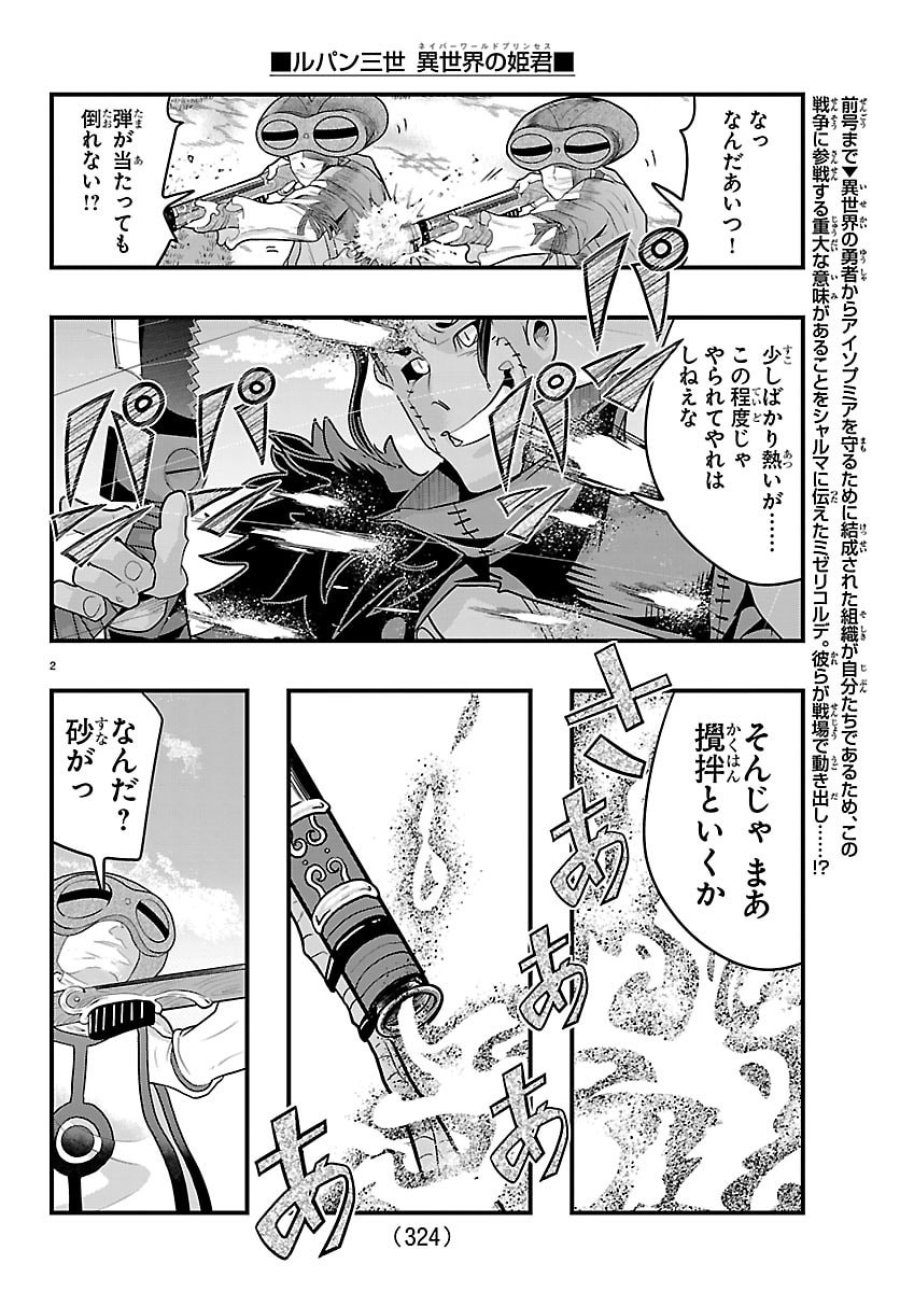 ルパン三世　異世界の姫君　ネイバーワールドプリンセス 第199話 - Trang 2
