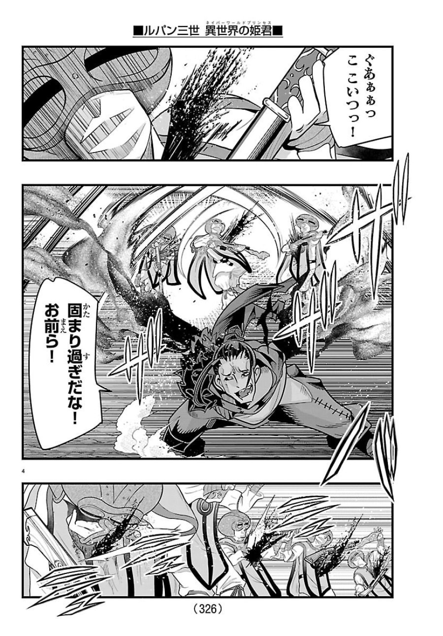 ルパン三世　異世界の姫君　ネイバーワールドプリンセス 第199話 - Trang 4