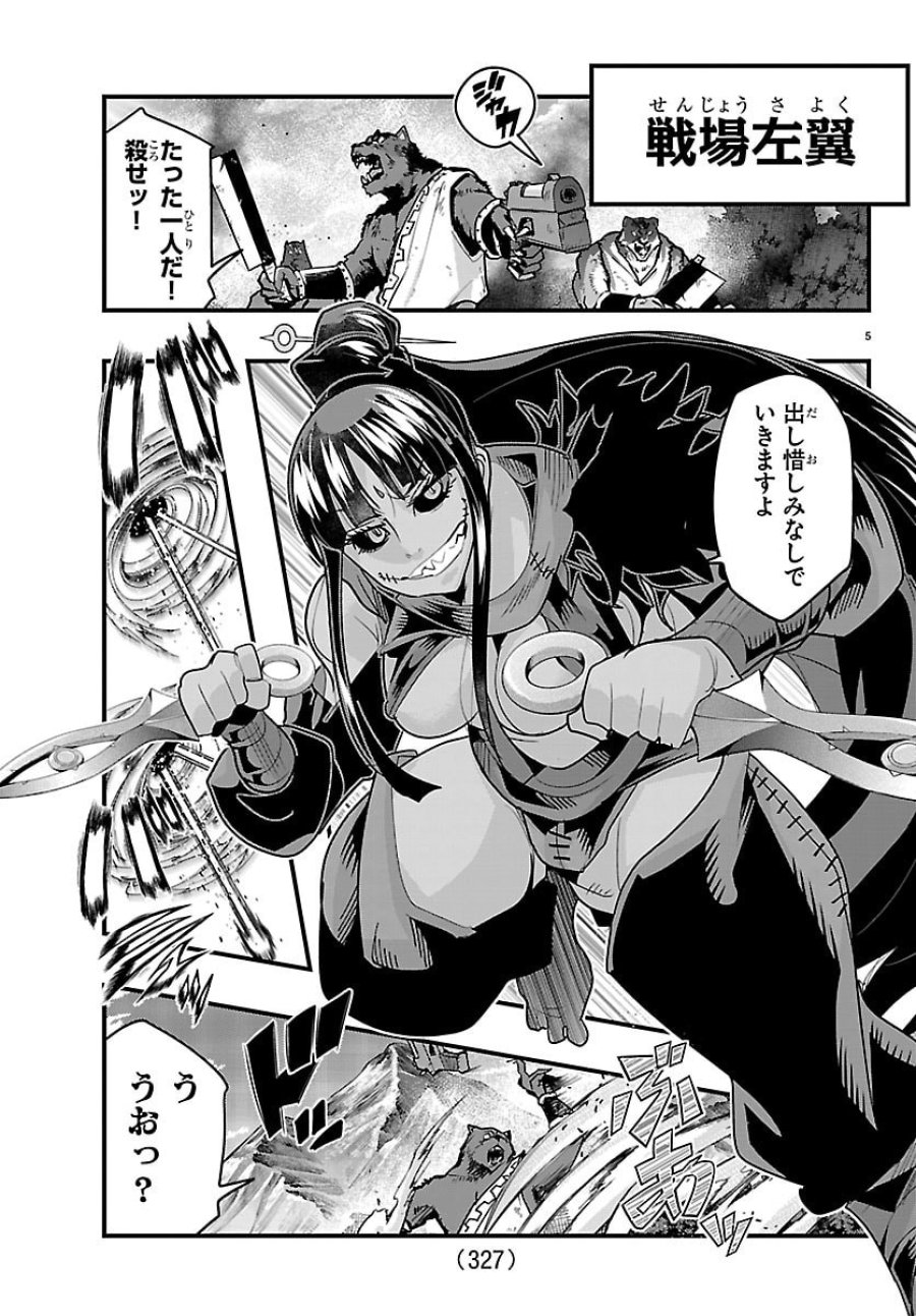 ルパン三世　異世界の姫君　ネイバーワールドプリンセス 第199話 - Trang 5