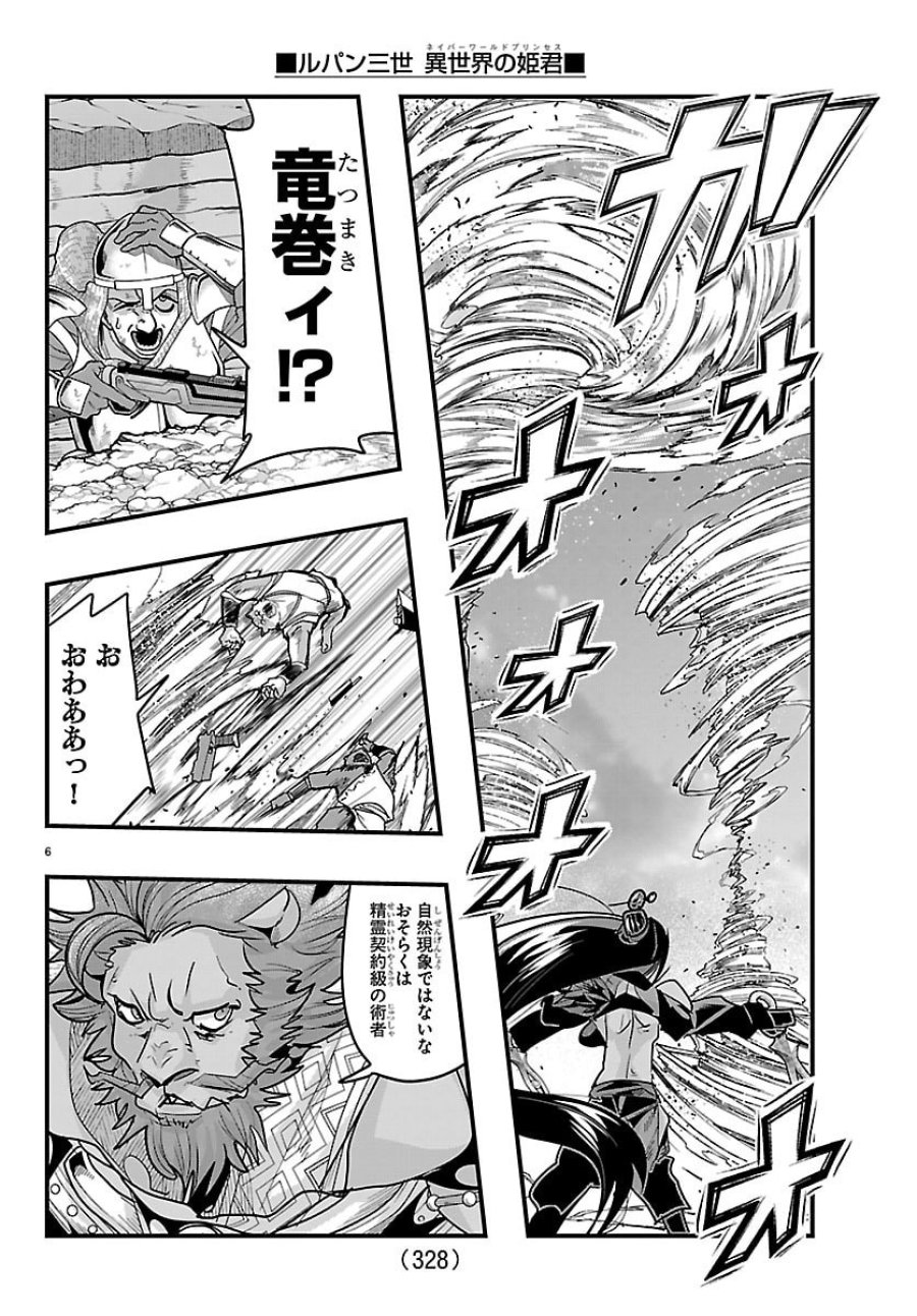 ルパン三世　異世界の姫君　ネイバーワールドプリンセス 第199話 - Trang 6