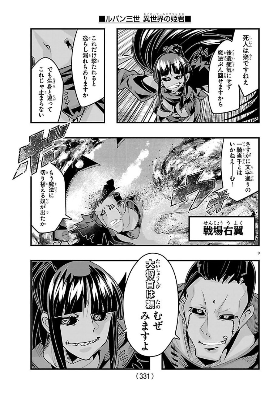 ルパン三世　異世界の姫君　ネイバーワールドプリンセス 第199話 - Trang 9