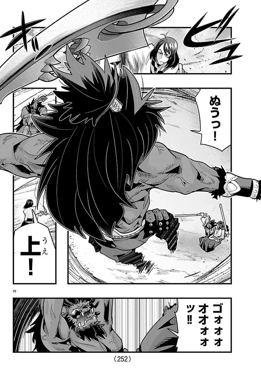 ルパン三世　異世界の姫君　ネイバーワールドプリンセス 第207話 - Page 10
