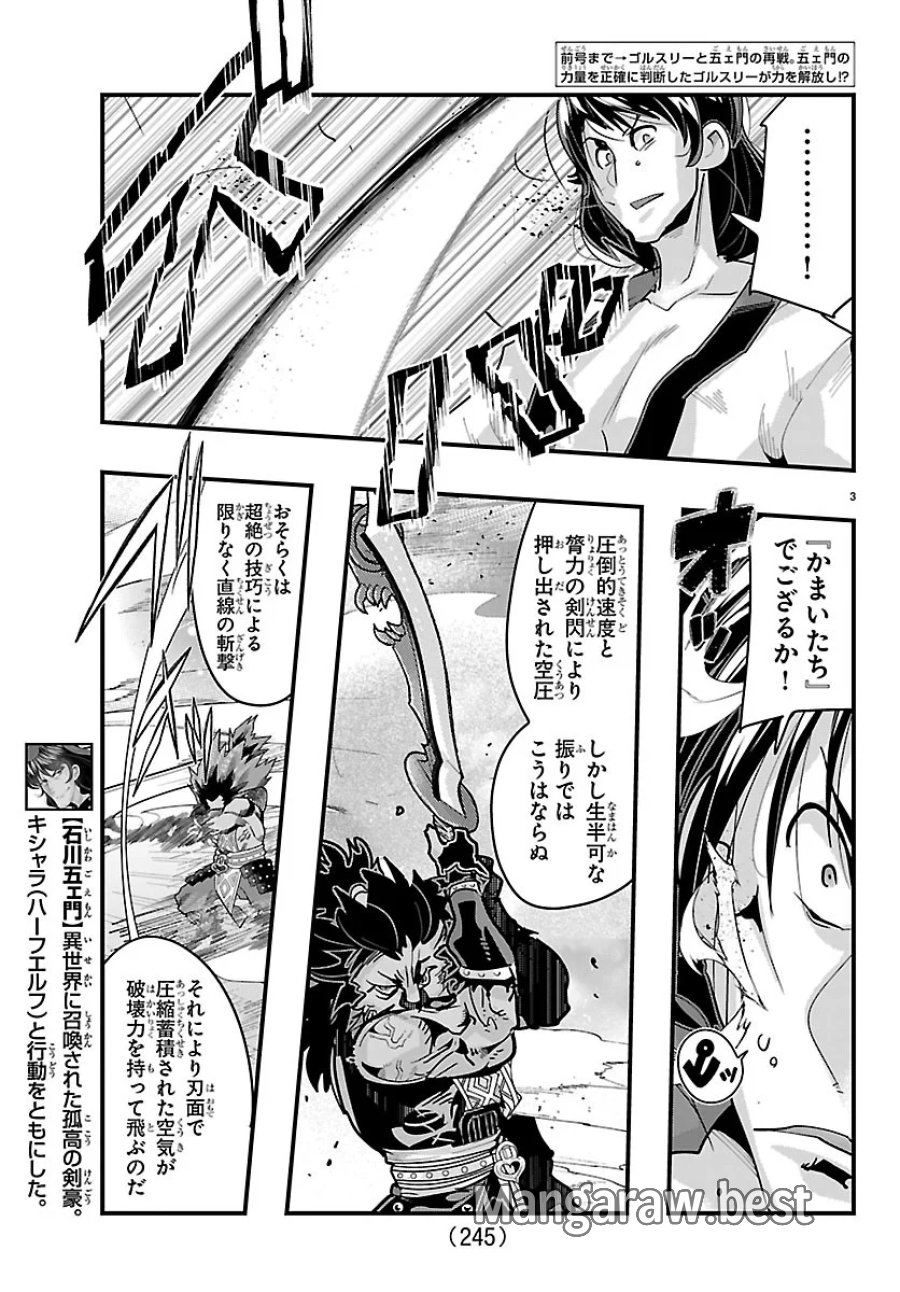 ルパン三世　異世界の姫君　ネイバーワールドプリンセス 第207話 - Page 3