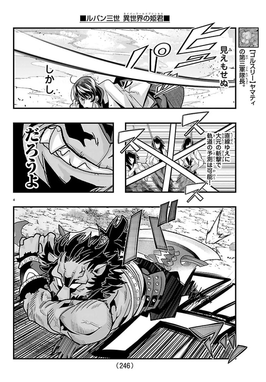ルパン三世　異世界の姫君　ネイバーワールドプリンセス 第207話 - Page 4