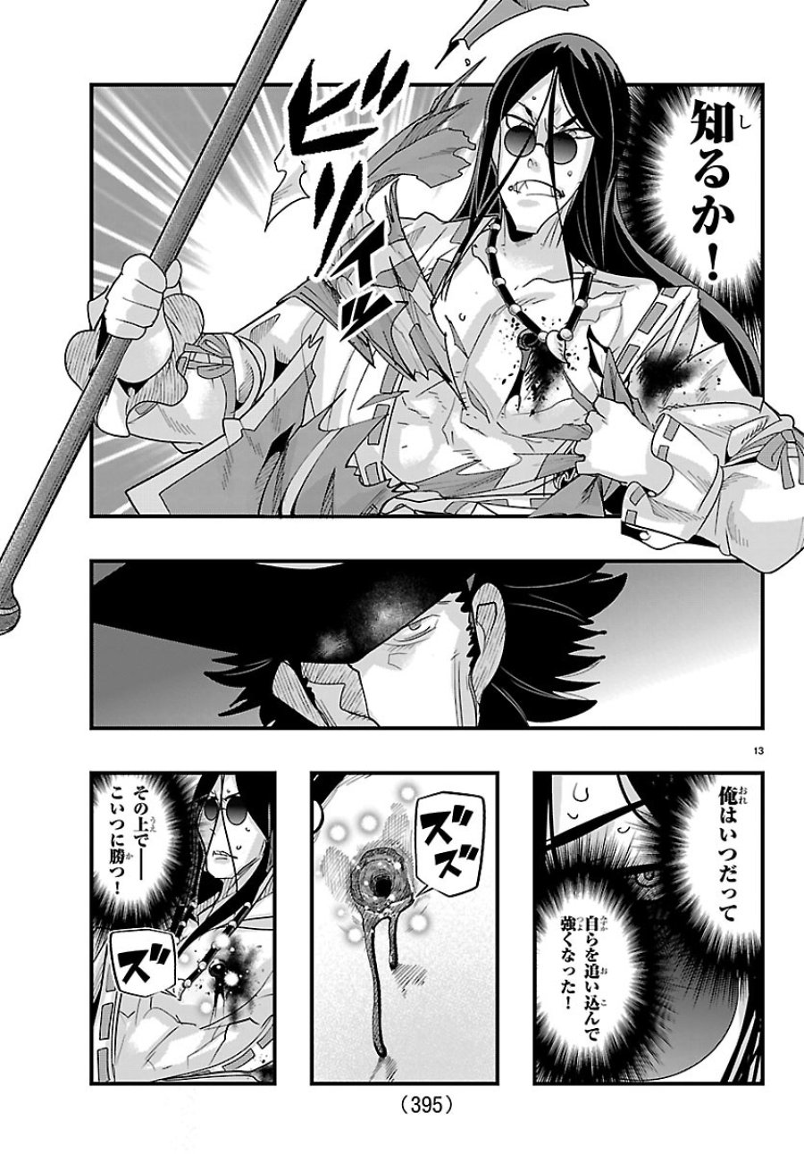 ルパン三世　異世界の姫君　ネイバーワールドプリンセス 第204話 - Page 13