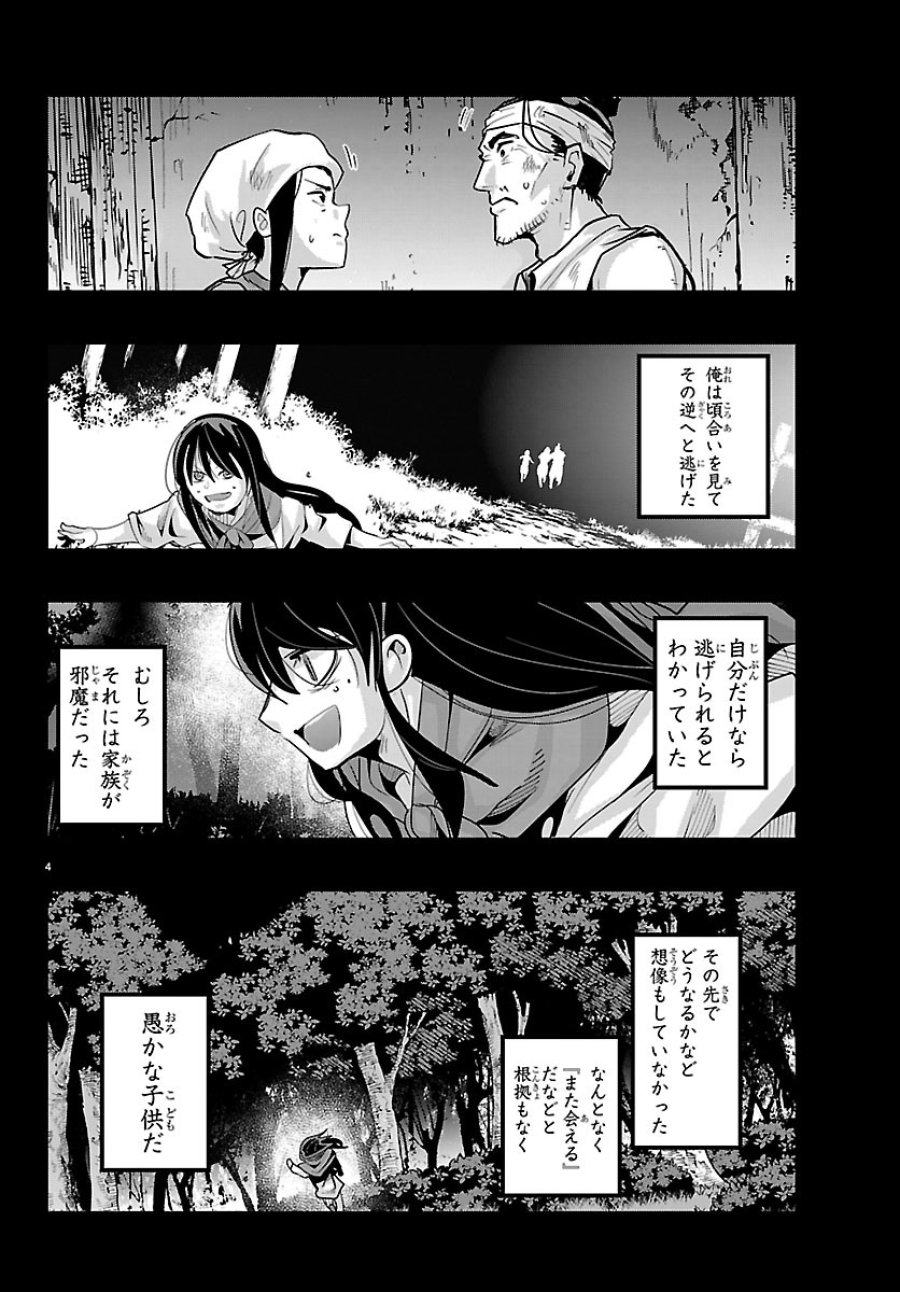 ルパン三世　異世界の姫君　ネイバーワールドプリンセス 第204話 - Page 4