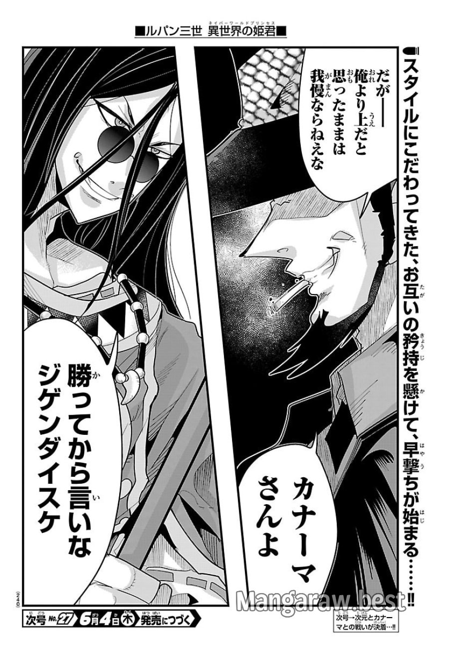 ルパン三世　異世界の姫君　ネイバーワールドプリンセス 第201話 - Trang 18