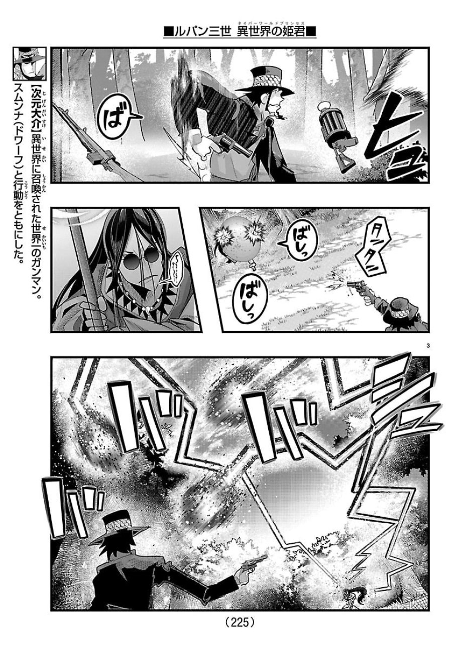 ルパン三世　異世界の姫君　ネイバーワールドプリンセス 第201話 - Trang 3