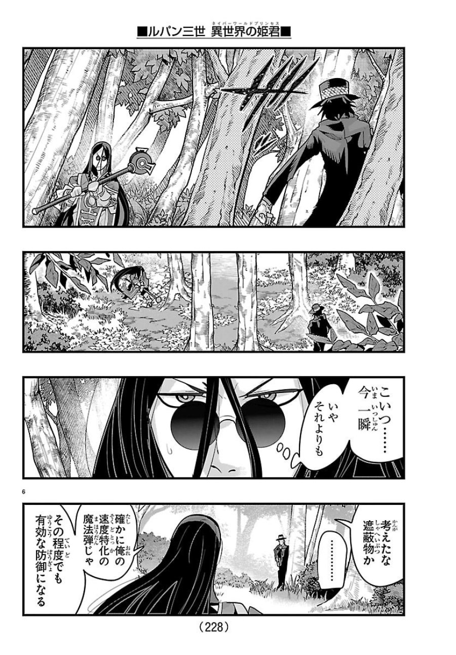 ルパン三世　異世界の姫君　ネイバーワールドプリンセス 第201話 - Trang 6