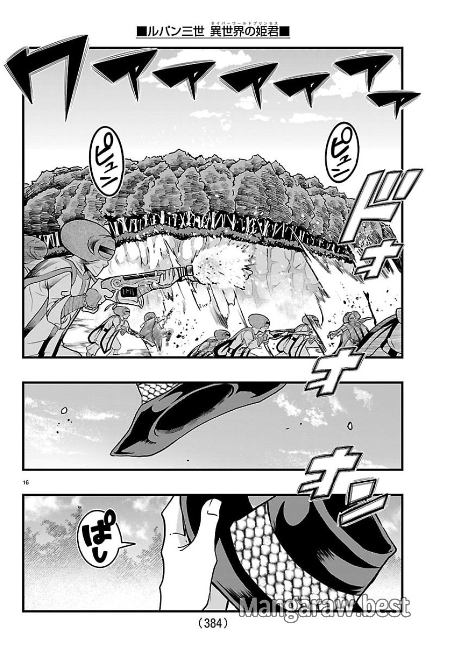 ルパン三世 異世界の姫君 ネイバーワールドプリンセス 第202話 - Page 16