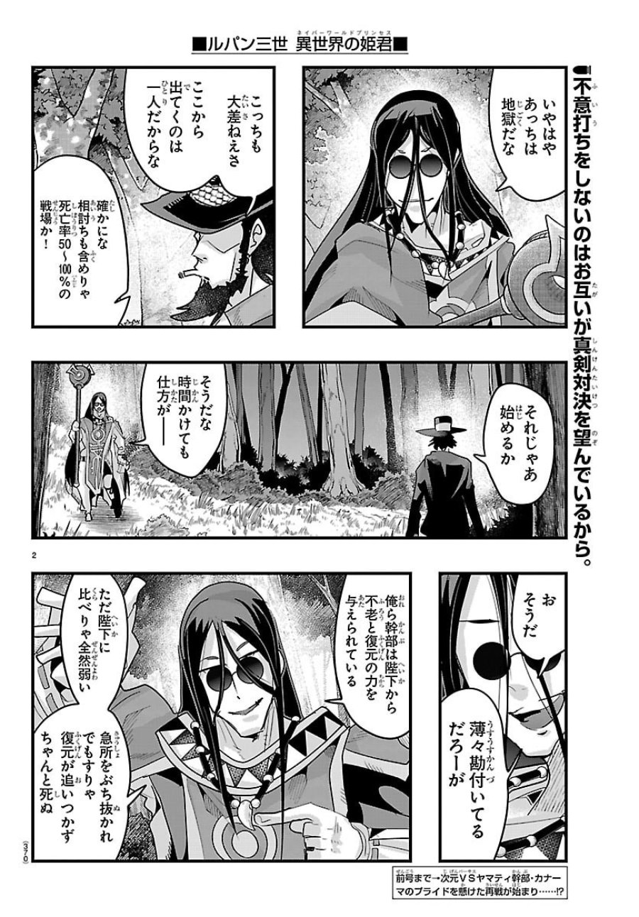 ルパン三世 異世界の姫君 ネイバーワールドプリンセス 第202話 - Page 2