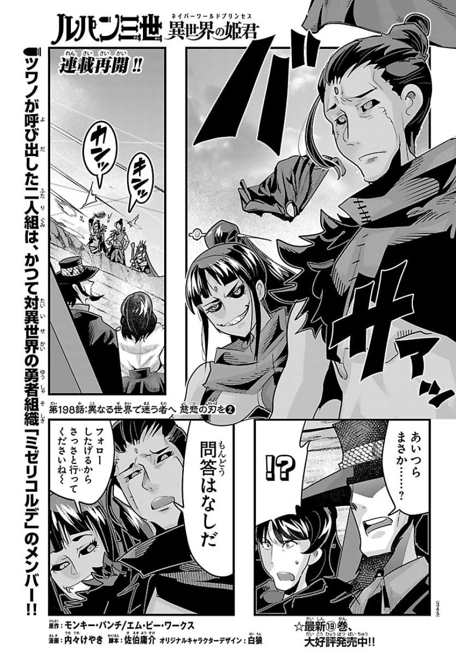 ルパン三世　異世界の姫君　ネイバーワールドプリンセス 第198話 - Trang 1