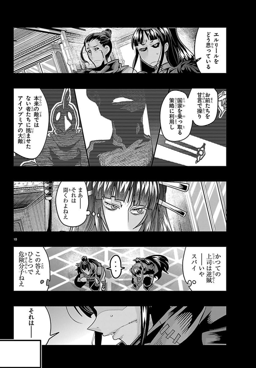 ルパン三世　異世界の姫君　ネイバーワールドプリンセス 第198話 - Trang 10