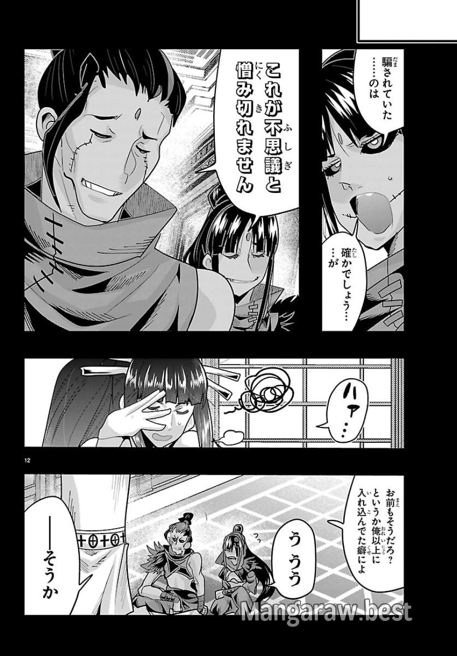 ルパン三世　異世界の姫君　ネイバーワールドプリンセス 第198話 - Trang 12