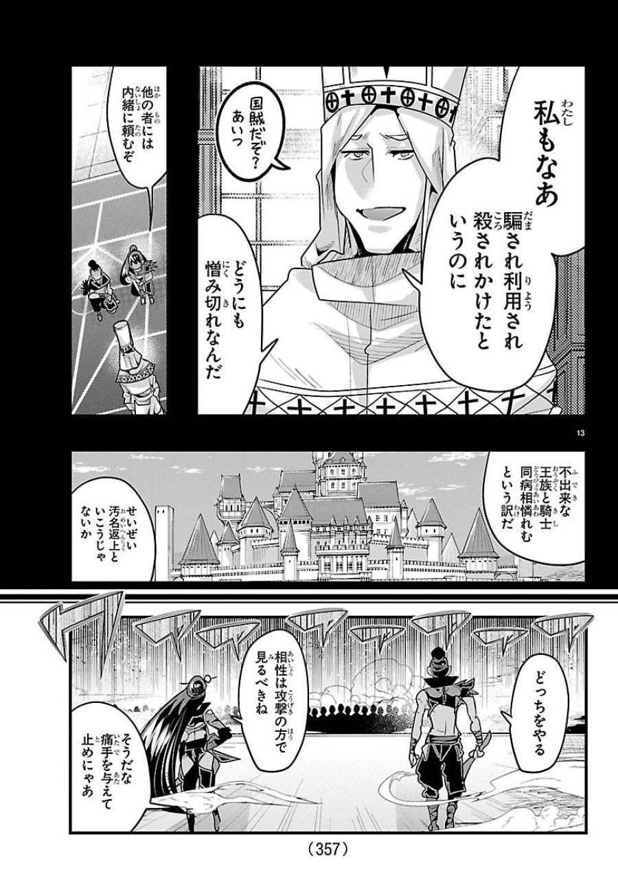 ルパン三世　異世界の姫君　ネイバーワールドプリンセス 第198話 - Trang 13