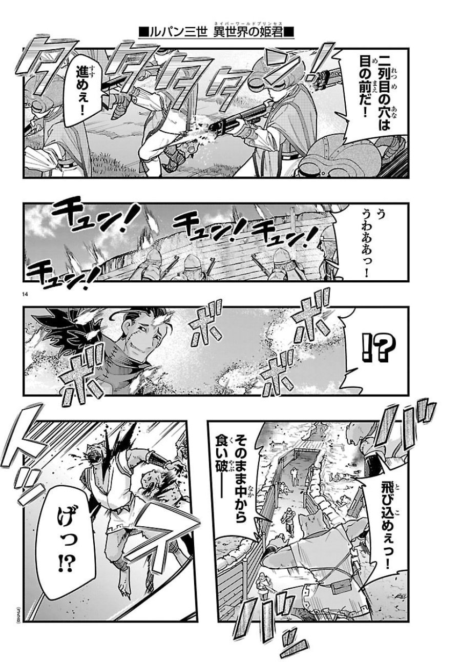 ルパン三世　異世界の姫君　ネイバーワールドプリンセス 第198話 - Trang 14