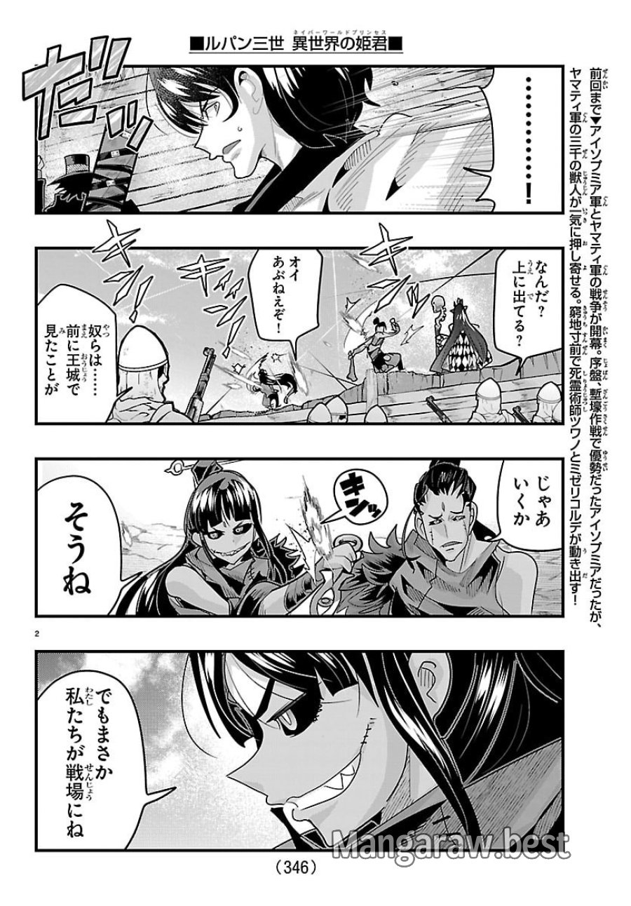 ルパン三世　異世界の姫君　ネイバーワールドプリンセス 第198話 - Trang 2