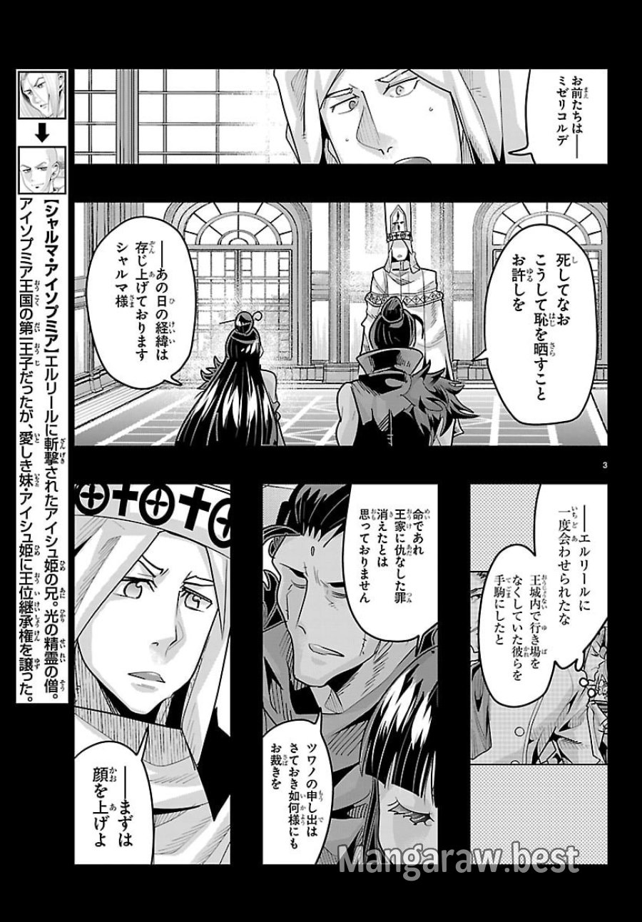 ルパン三世　異世界の姫君　ネイバーワールドプリンセス 第198話 - Trang 3