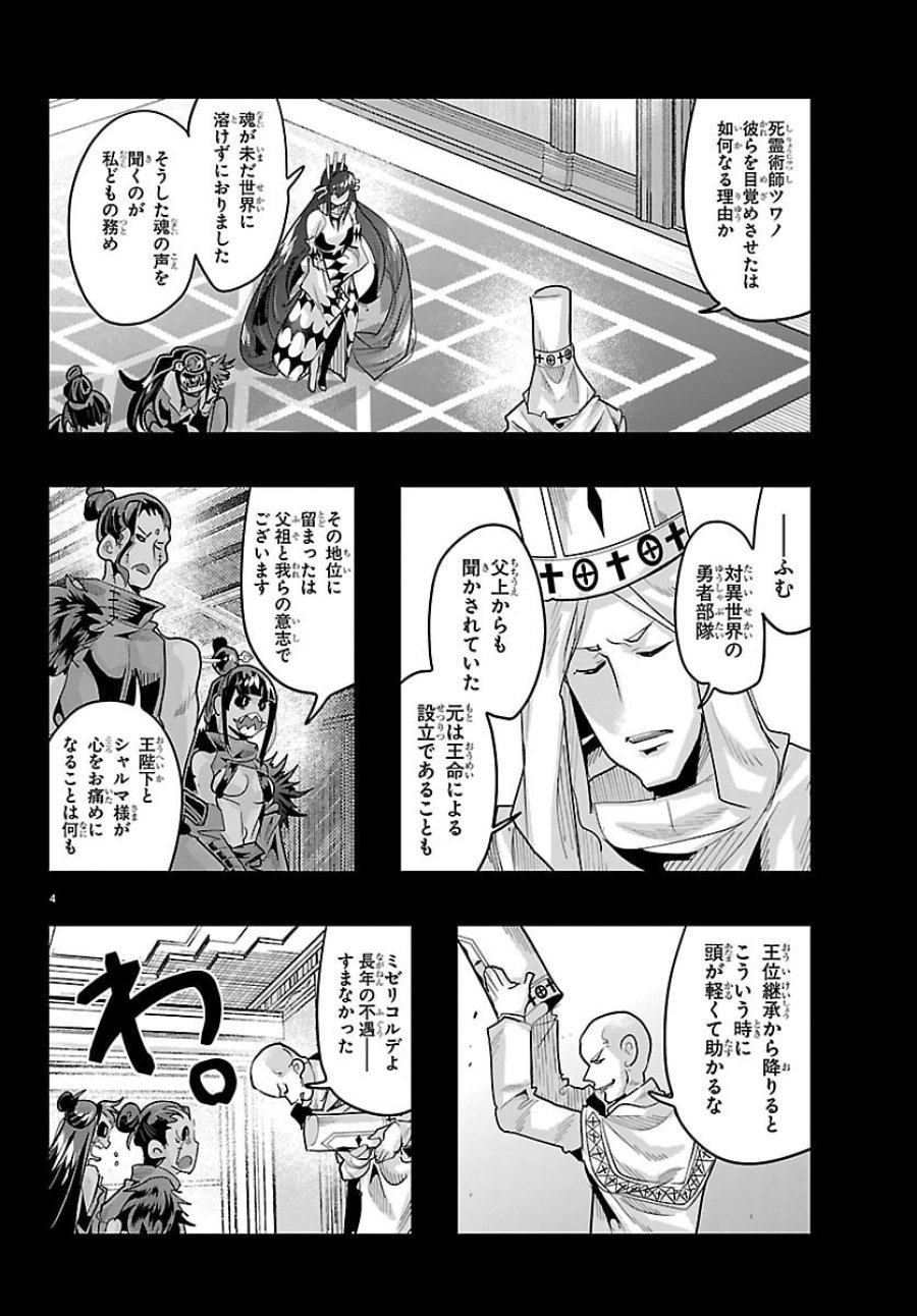 ルパン三世　異世界の姫君　ネイバーワールドプリンセス 第198話 - Trang 4