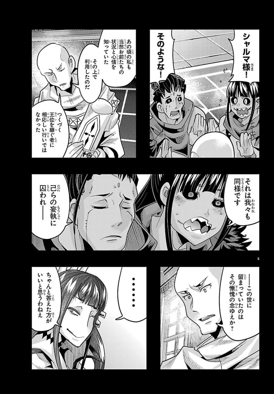 ルパン三世　異世界の姫君　ネイバーワールドプリンセス 第198話 - Trang 5