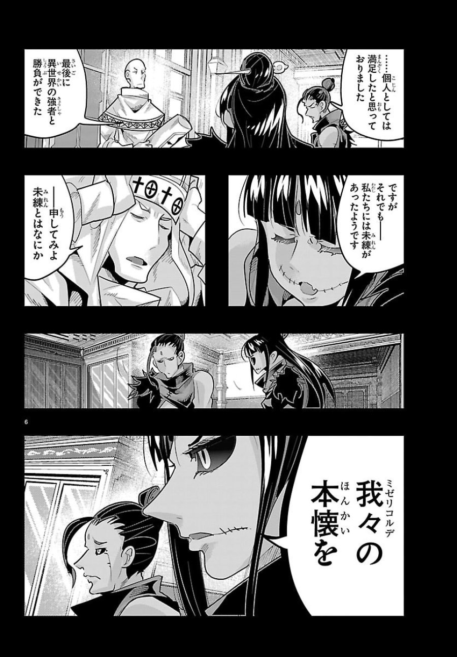 ルパン三世　異世界の姫君　ネイバーワールドプリンセス 第198話 - Trang 6