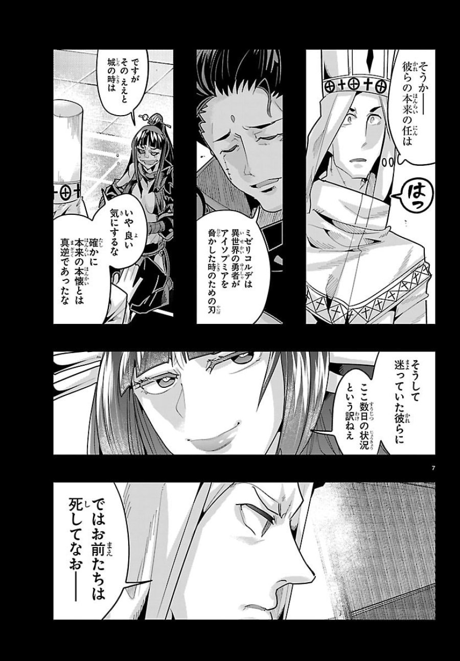 ルパン三世　異世界の姫君　ネイバーワールドプリンセス 第198話 - Trang 7