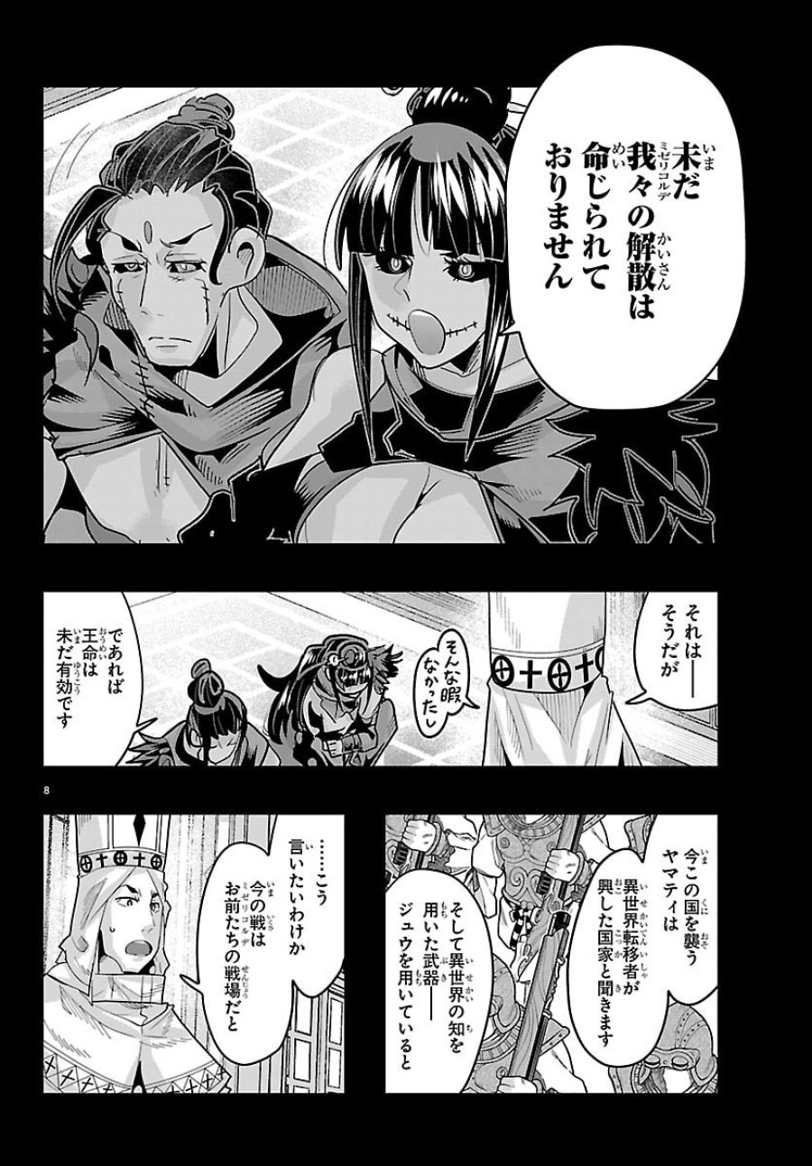 ルパン三世　異世界の姫君　ネイバーワールドプリンセス 第198話 - Trang 8