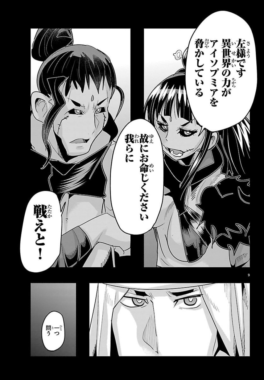 ルパン三世　異世界の姫君　ネイバーワールドプリンセス 第198話 - Trang 9