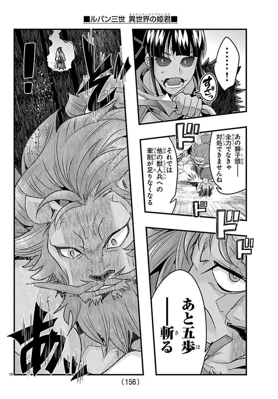ルパン三世 異世界の姫君 ネイバーワールドプリンセス 第205話 - Page 11