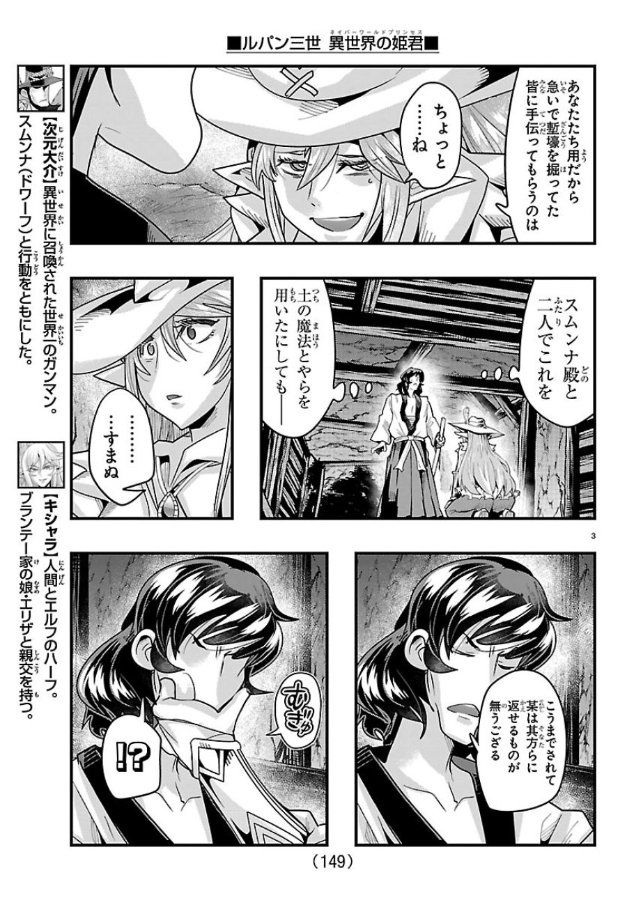 ルパン三世 異世界の姫君 ネイバーワールドプリンセス 第205話 - Page 4