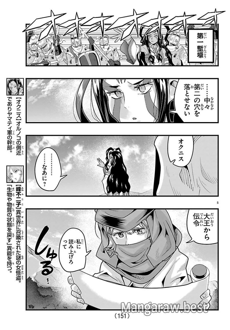 ルパン三世 異世界の姫君 ネイバーワールドプリンセス 第205話 - Page 6